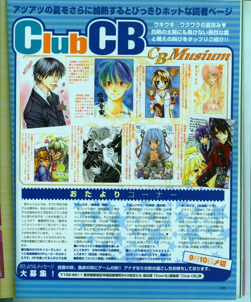 Cool-B Vol.15 2007年09月号 Page.118