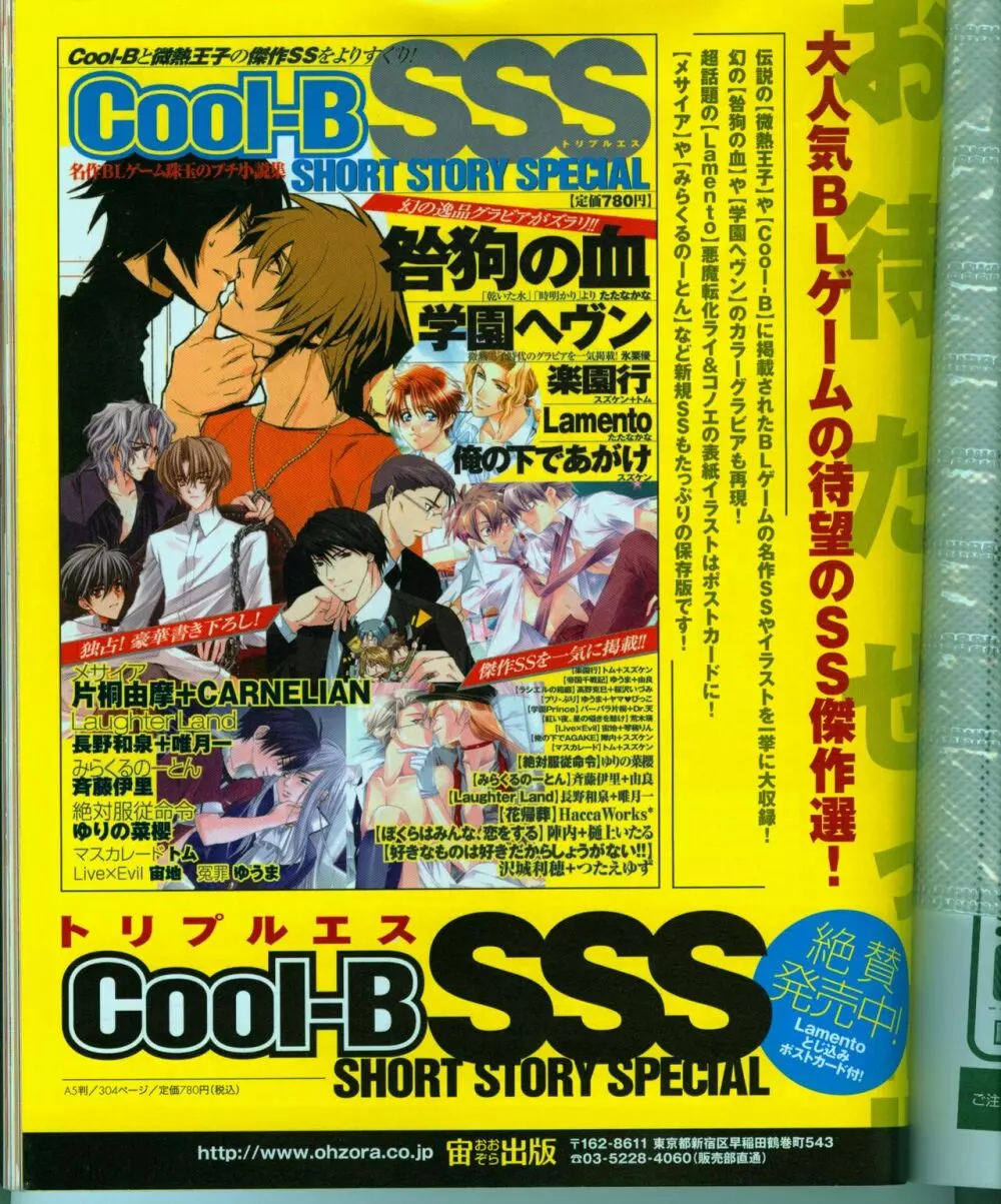 Cool-B Vol.15 2007年09月号 Page.119