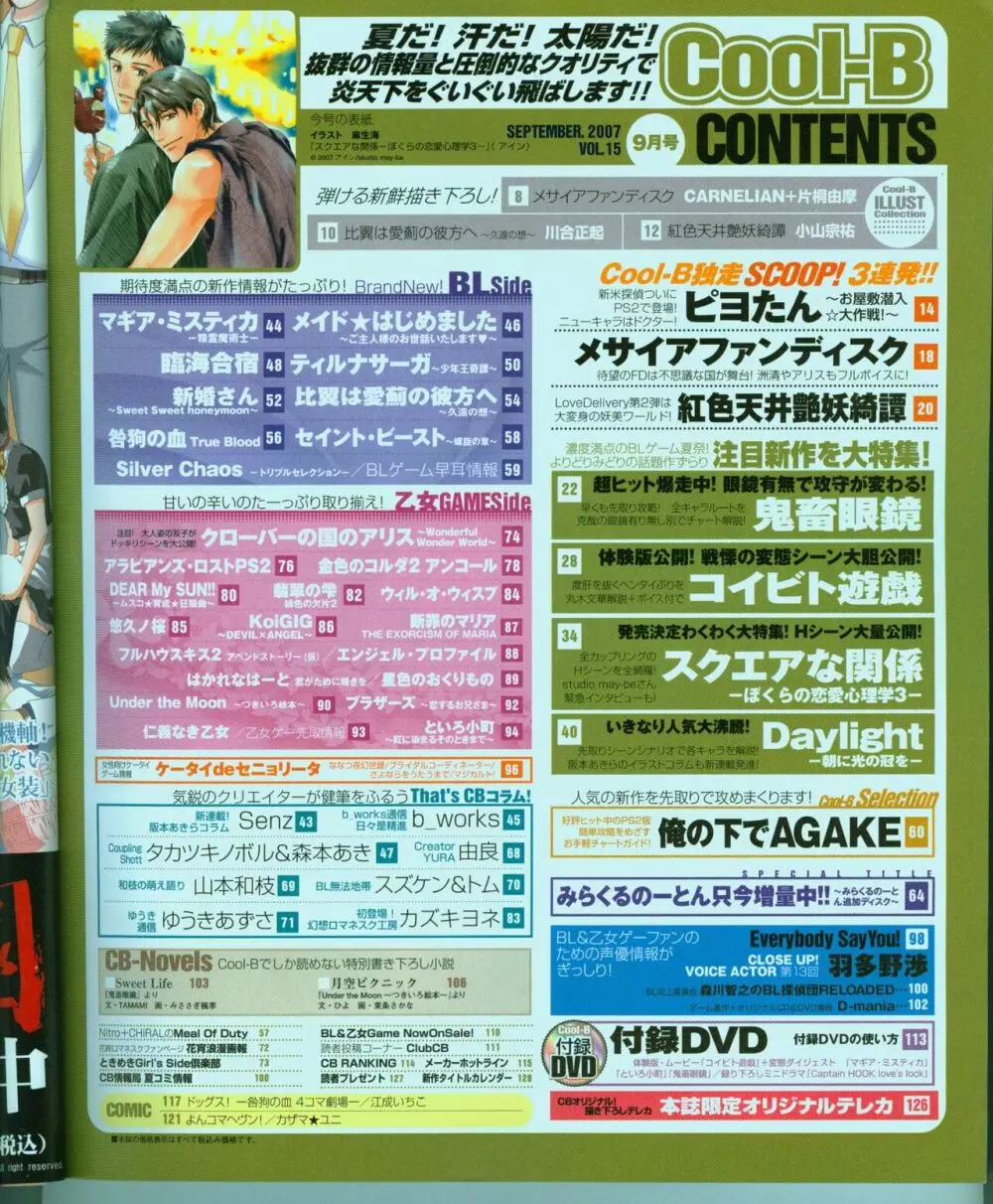 Cool-B Vol.15 2007年09月号 Page.136