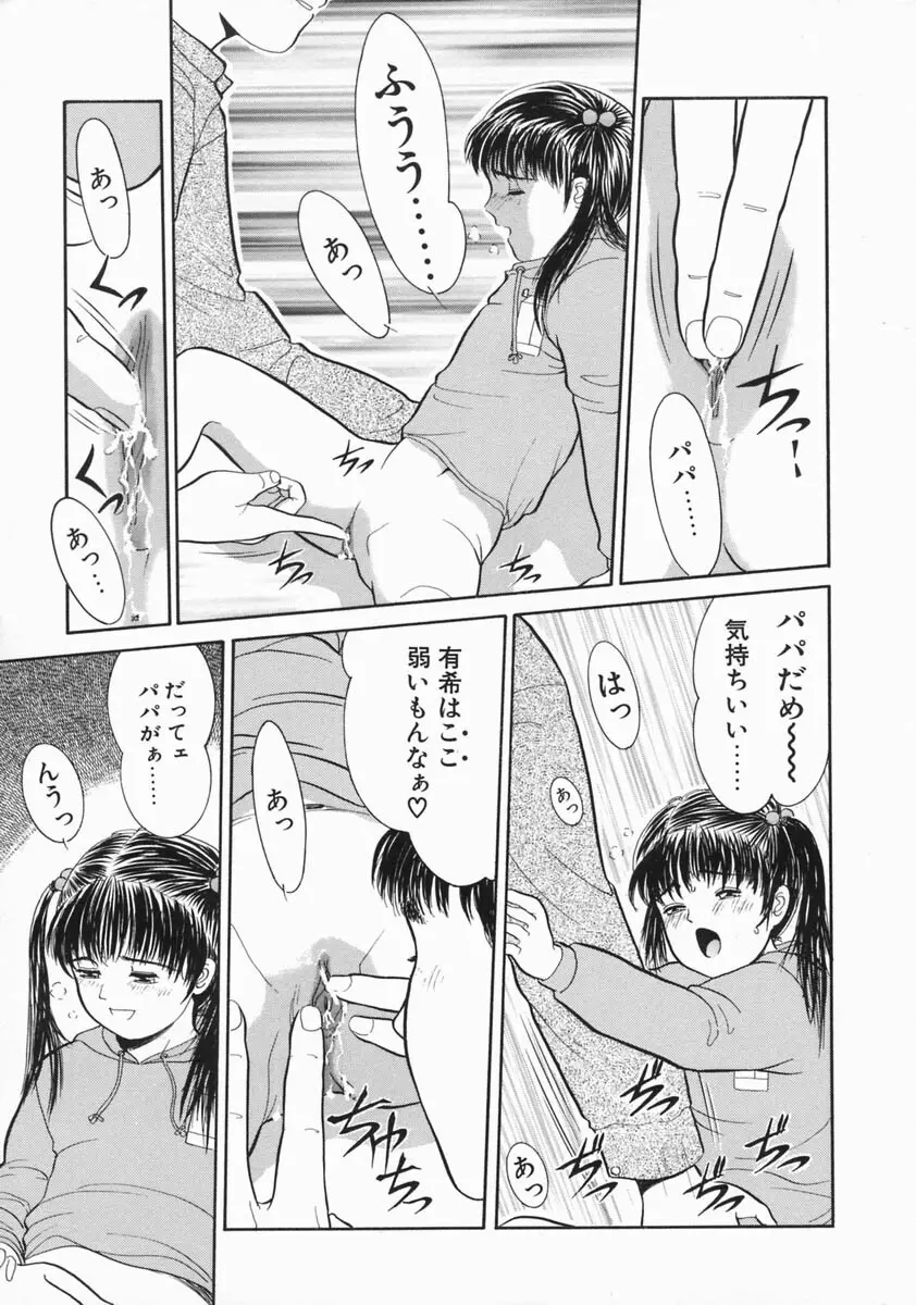 魔法のひとみ Page.11