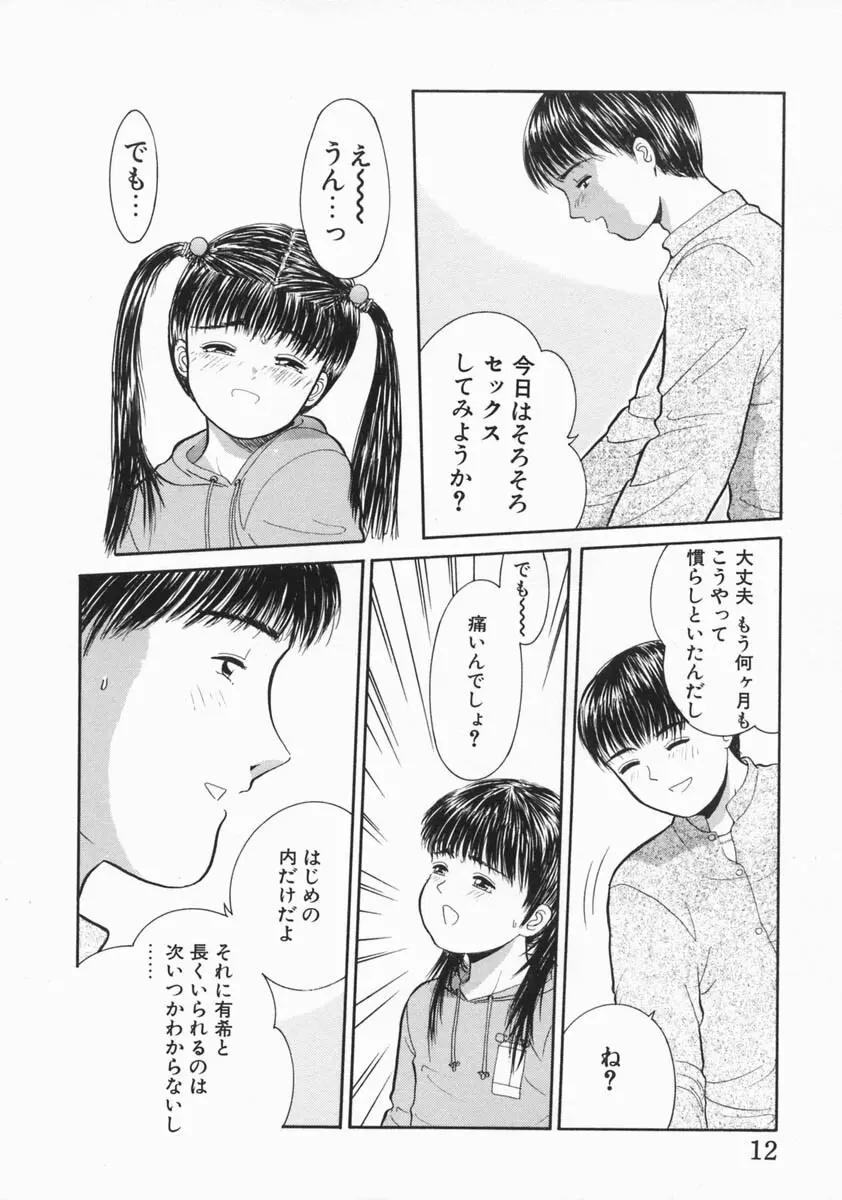 魔法のひとみ Page.12