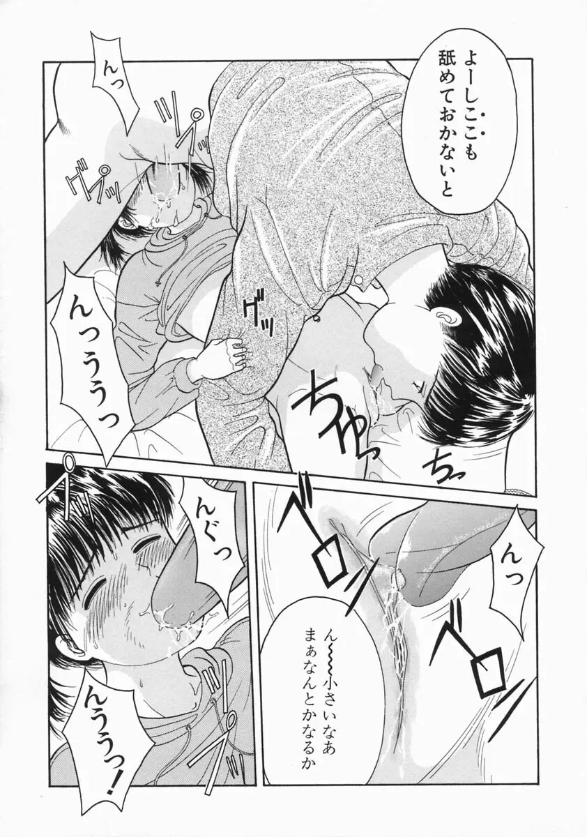 魔法のひとみ Page.15