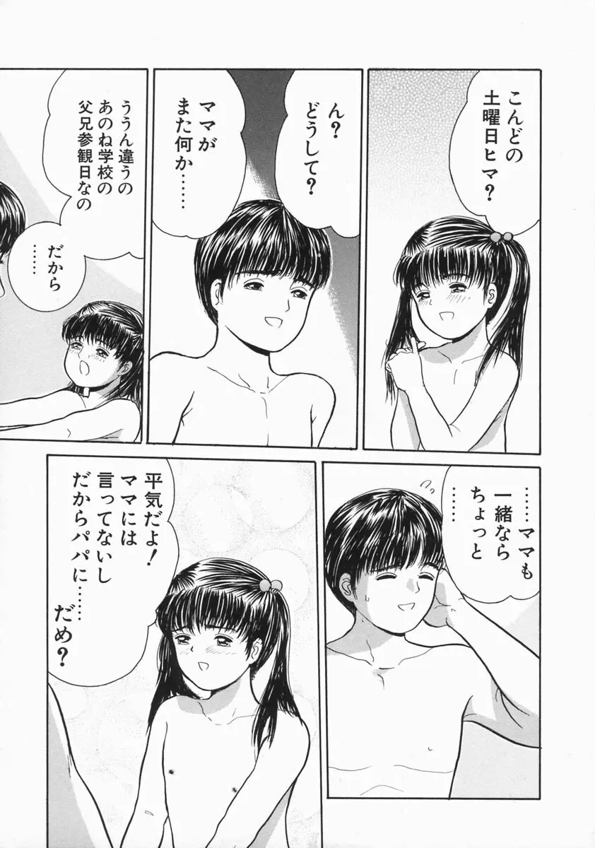 魔法のひとみ Page.23