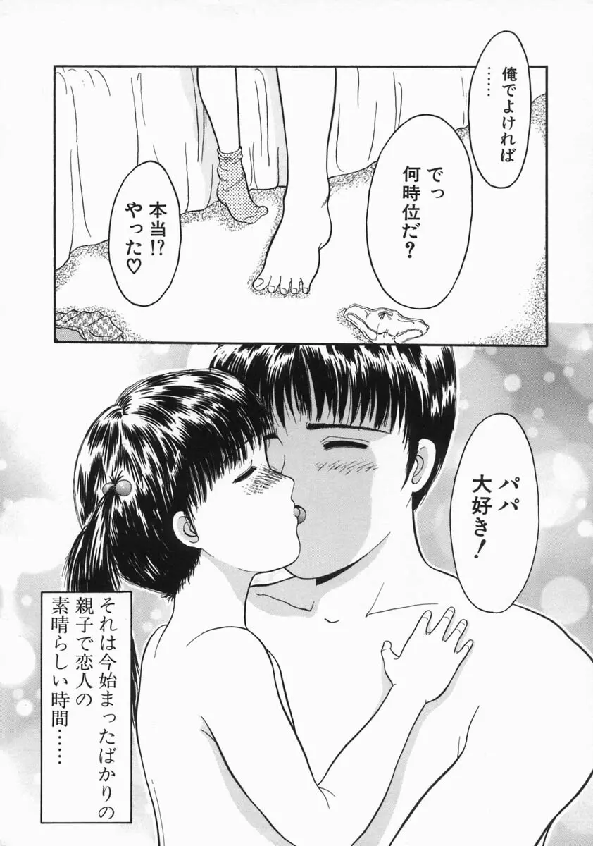 魔法のひとみ Page.24