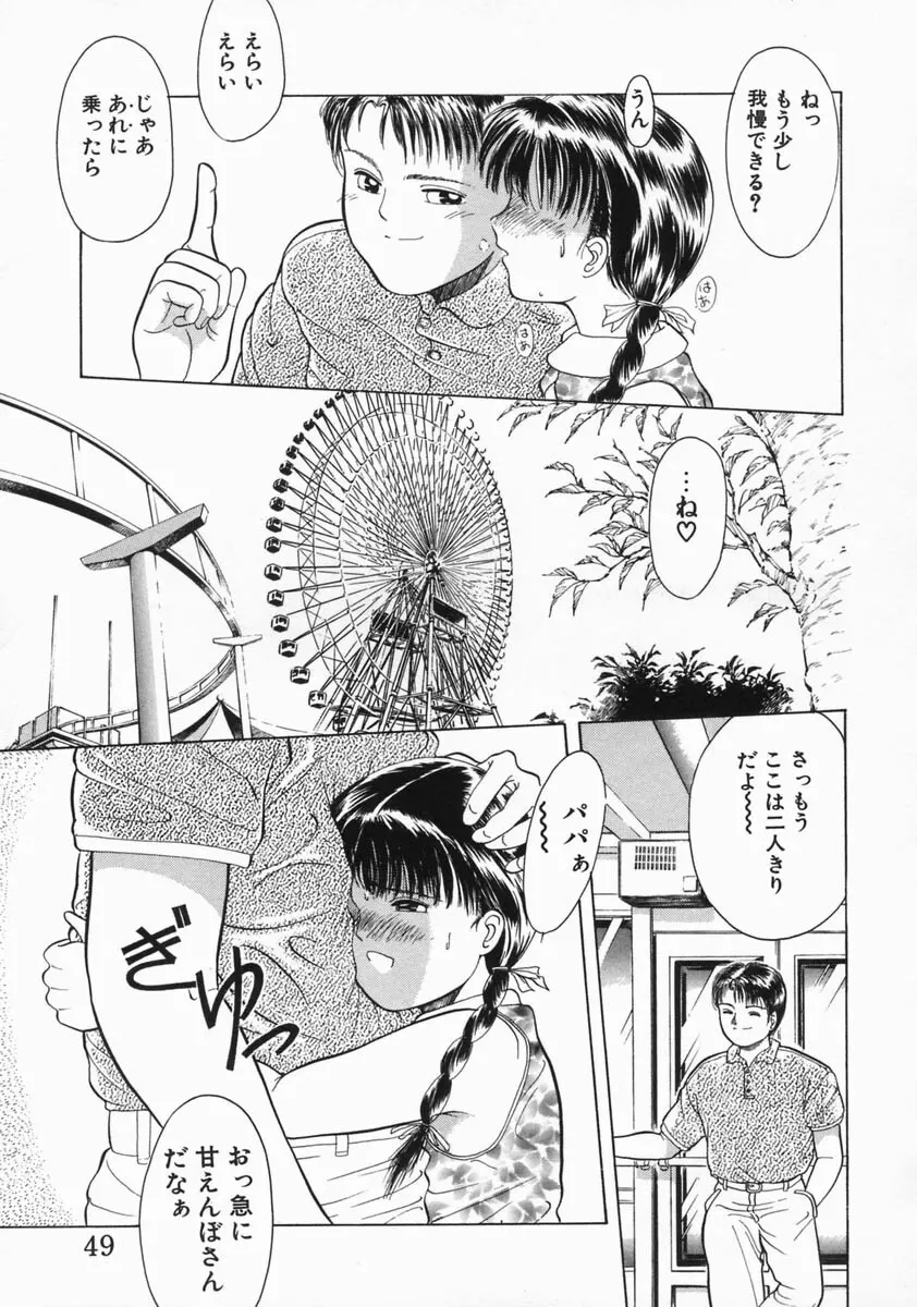 魔法のひとみ Page.47