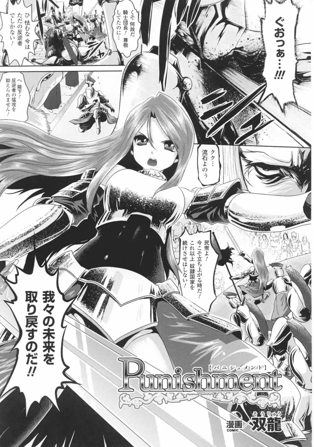 闘神艶戯 Vol.3 Page.111