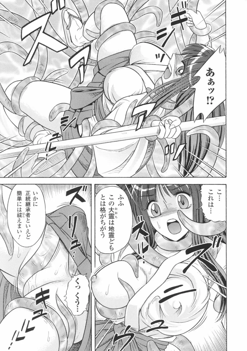 闘神艶戯 Vol.3 Page.135