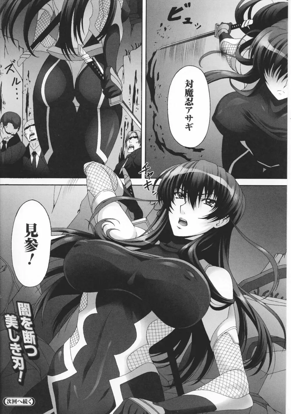 闘神艶戯 Vol.3 Page.24