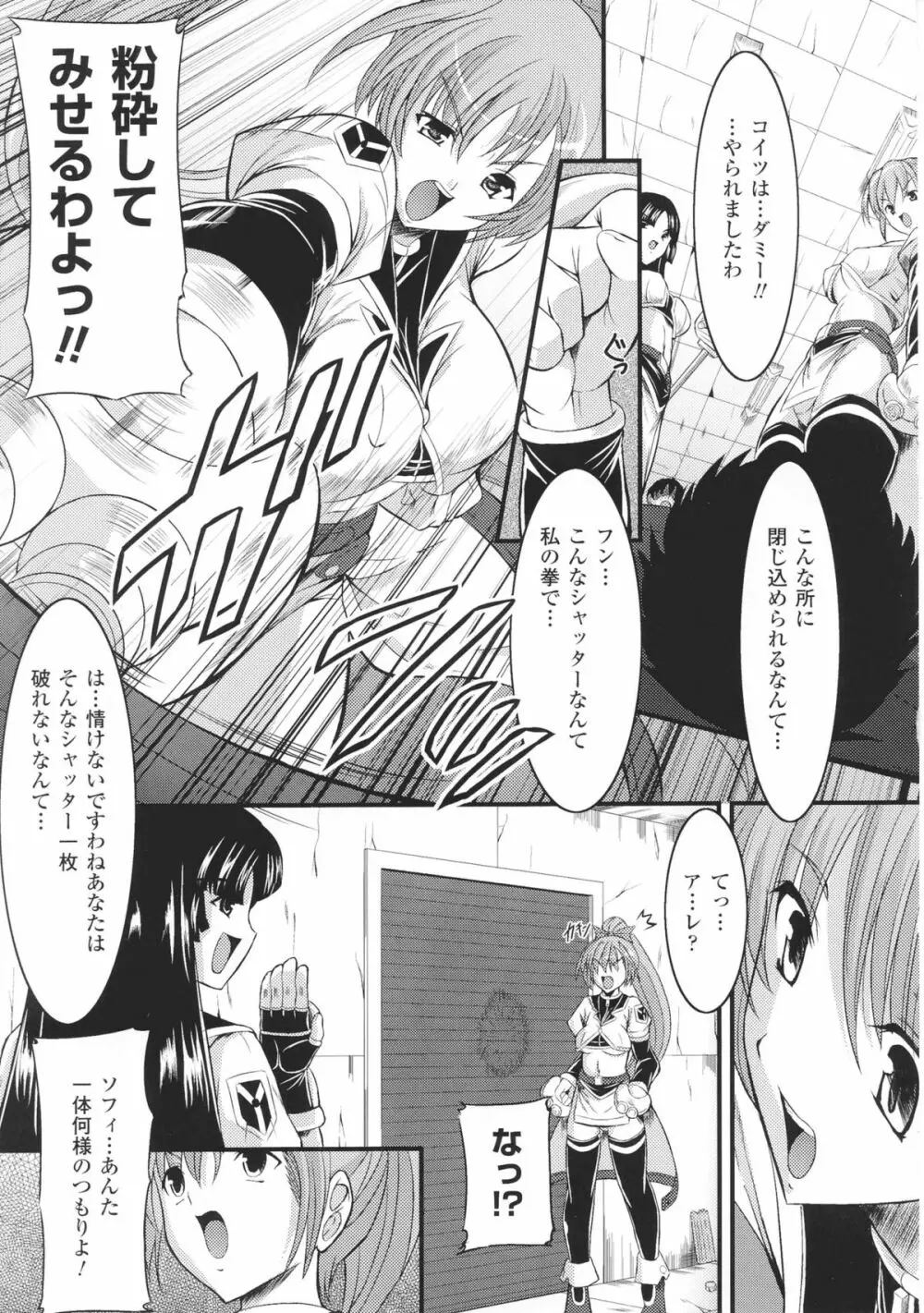 闘神艶戯 Vol.6 Page.105