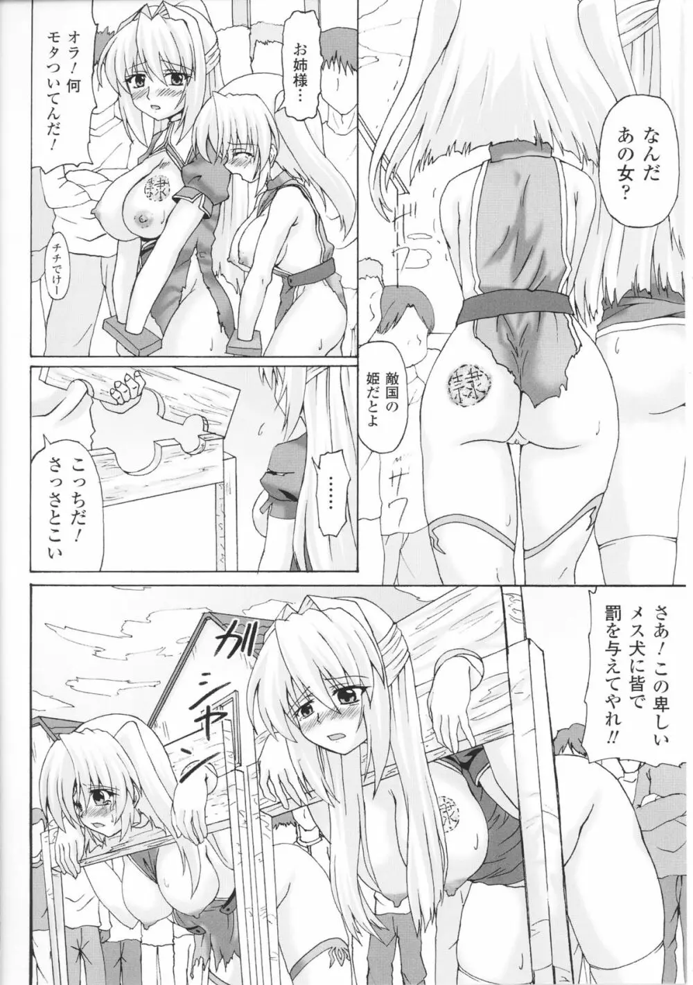 闘神艶戯 Vol.6 Page.176