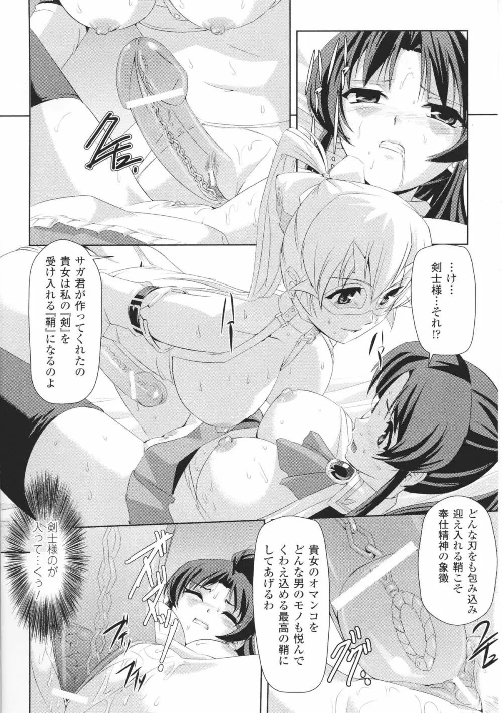 闘神艶戯 Vol.6 Page.54