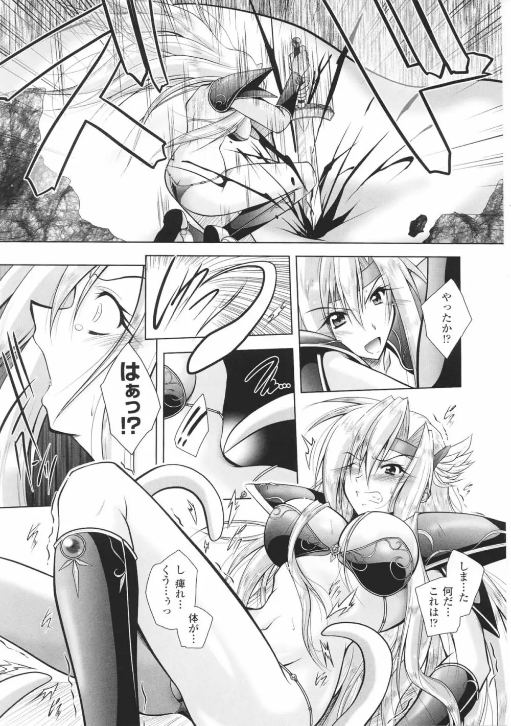 闘神艶戯 Vol.6 Page.67