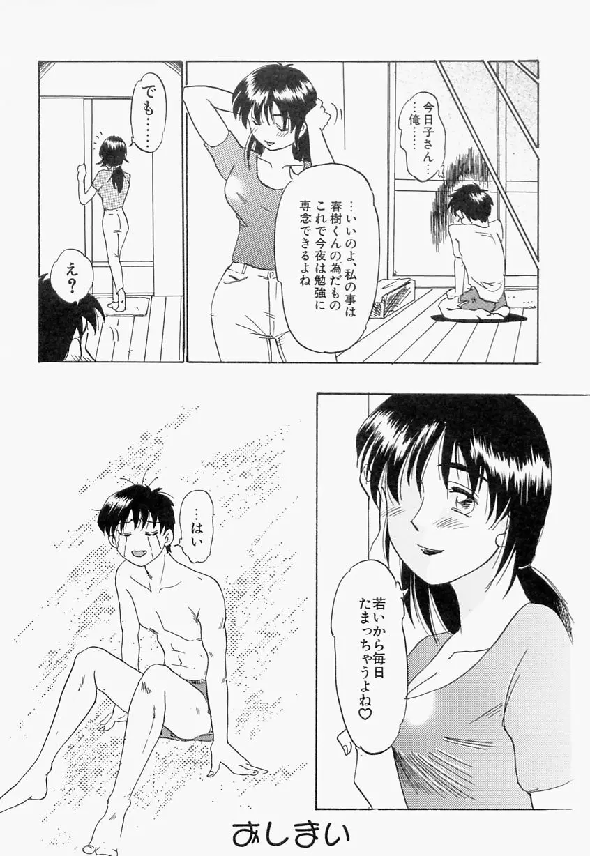 義姉 Page.20