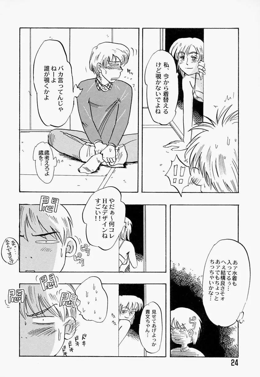 義姉 Page.24