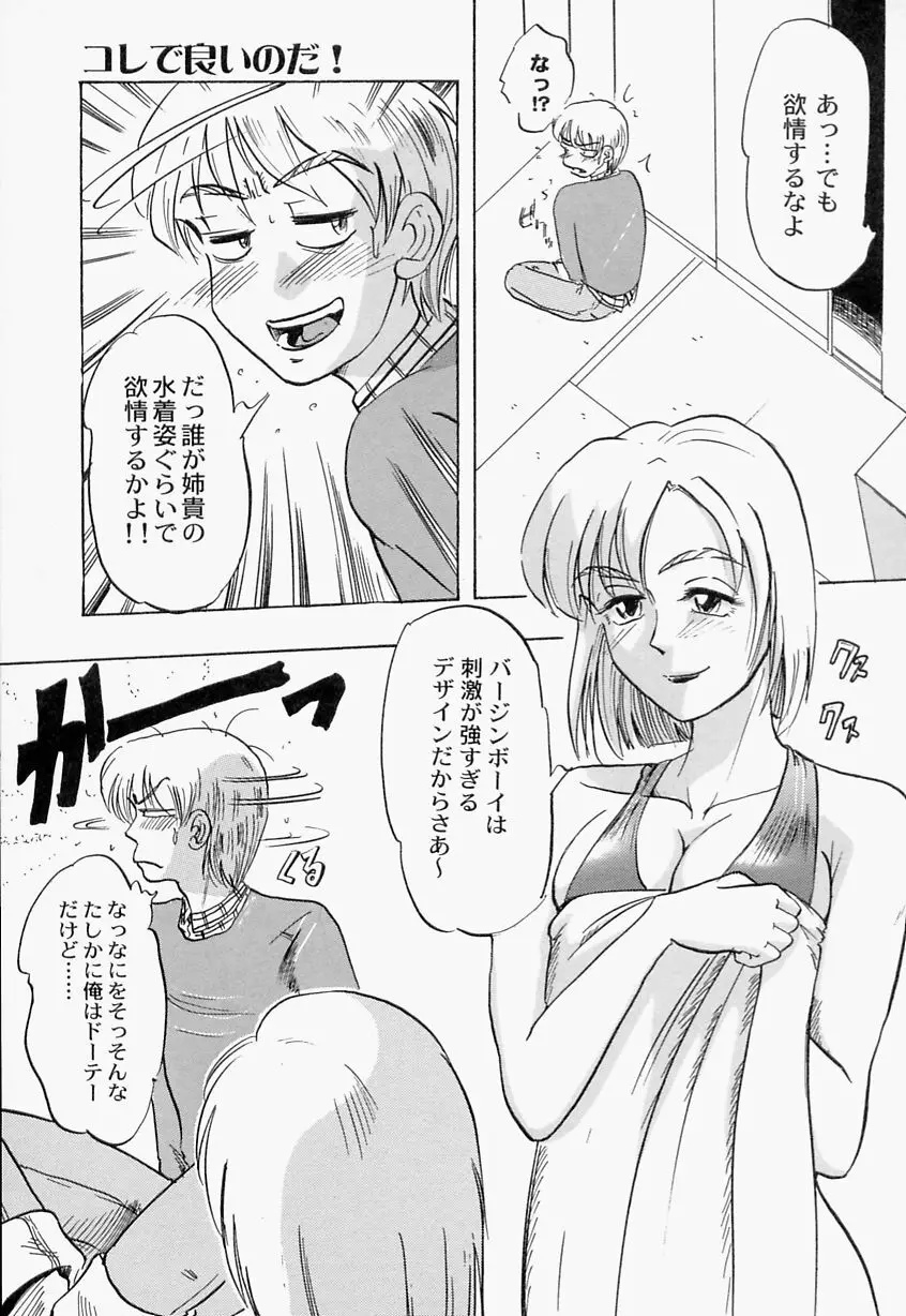 義姉 Page.25