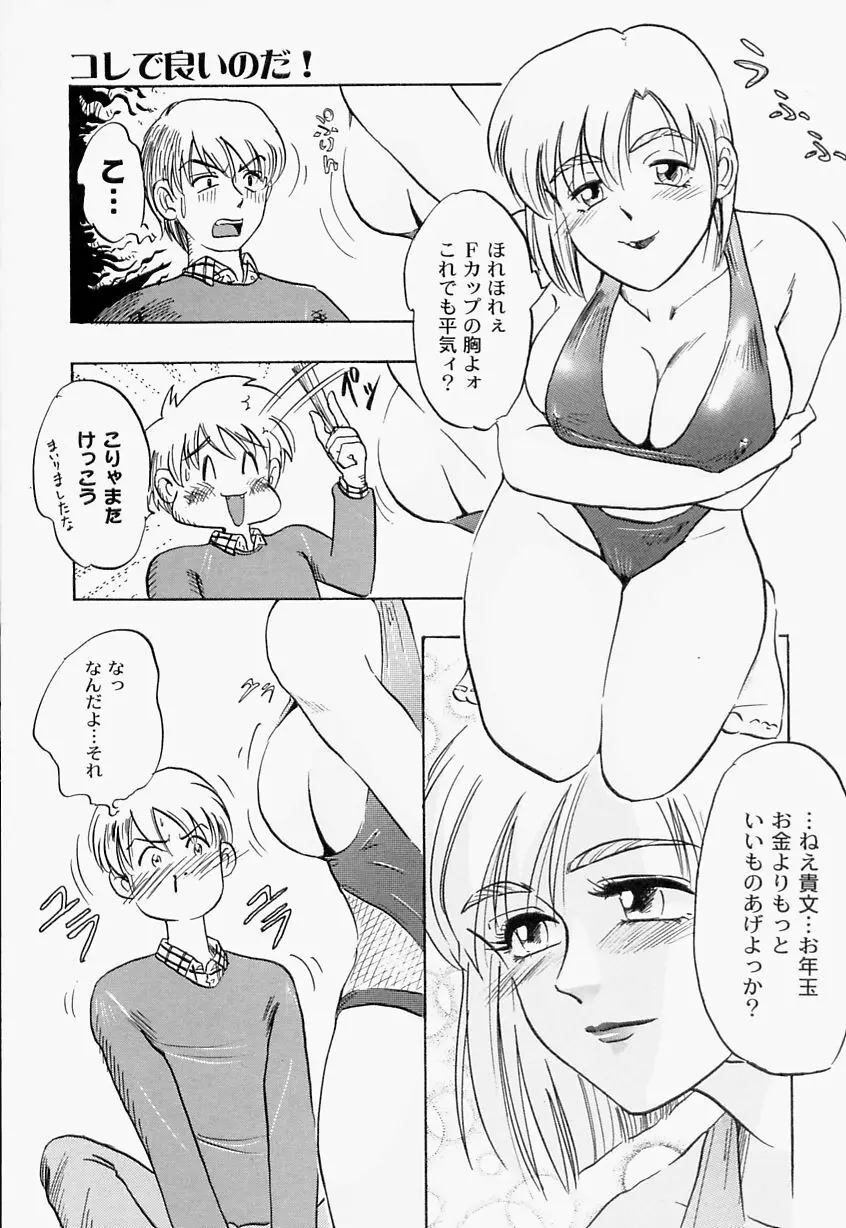 義姉 Page.27