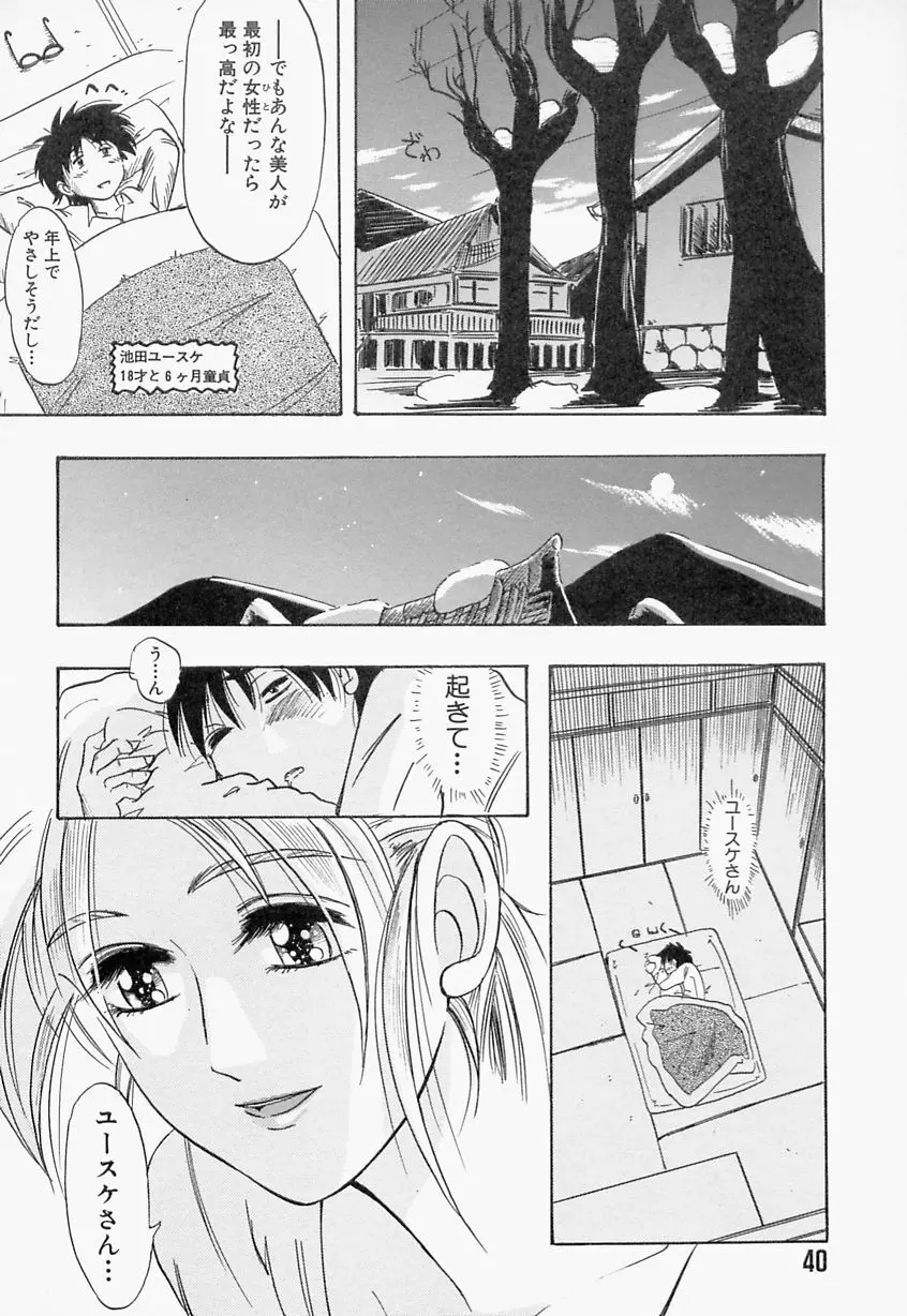 義姉 Page.40