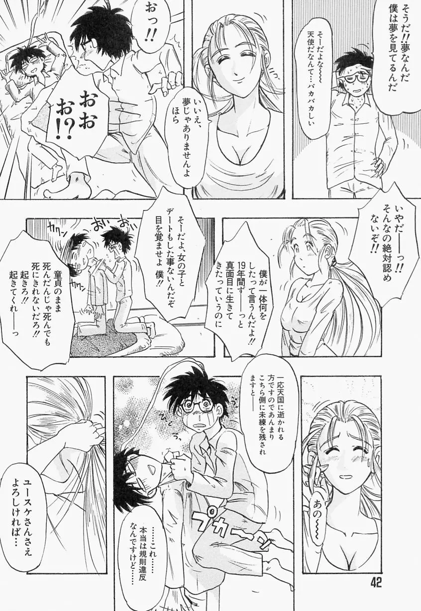 義姉 Page.42