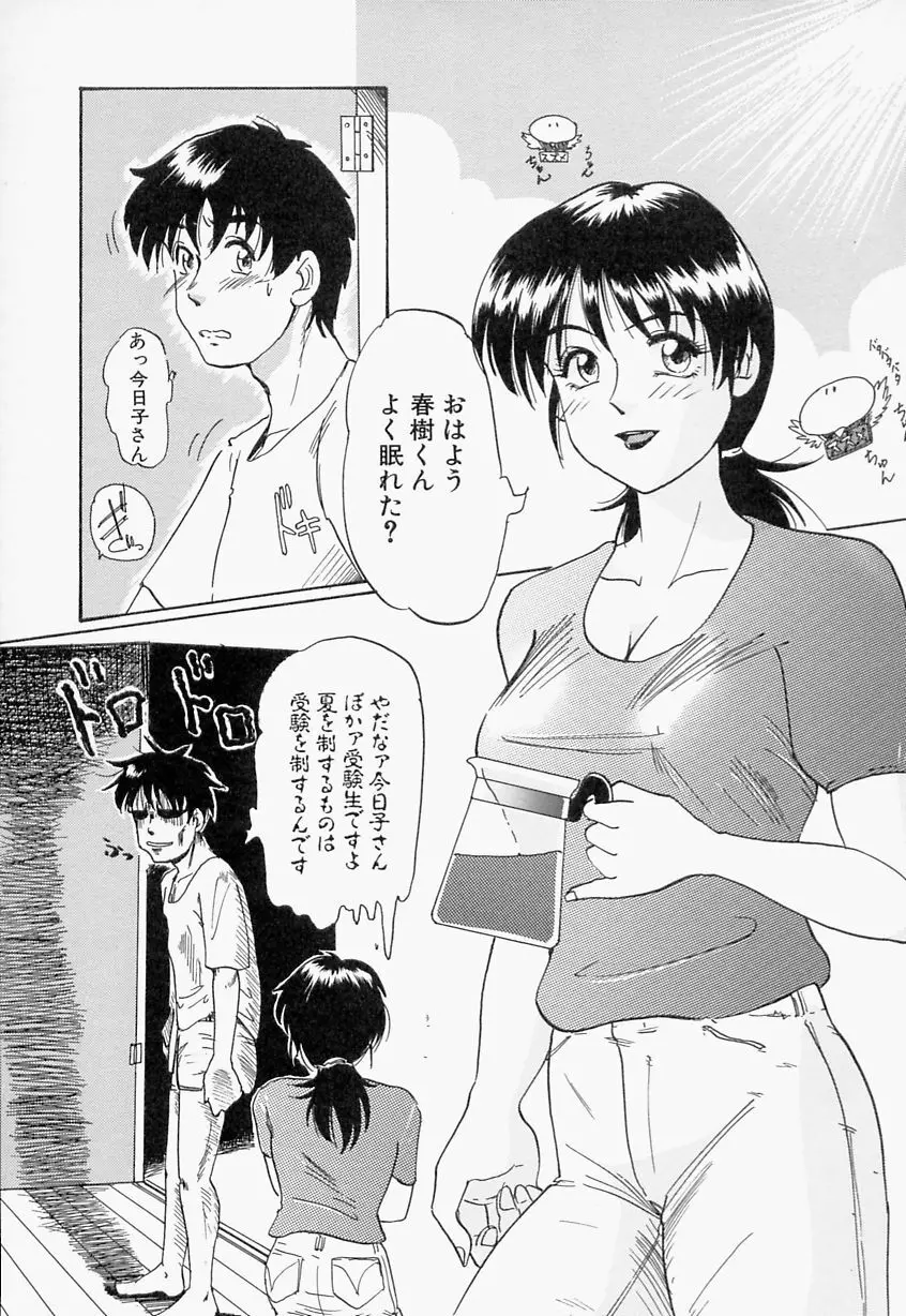 義姉 Page.7