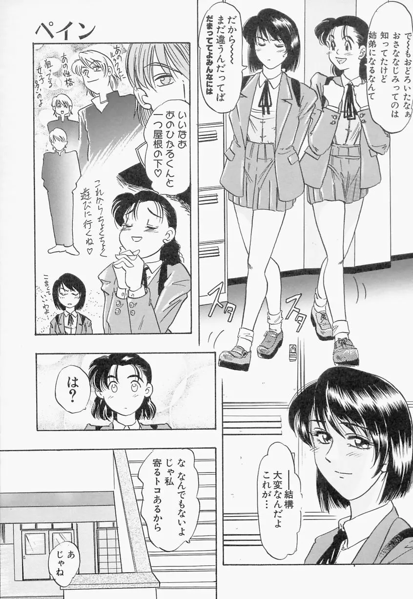 義姉 Page.73