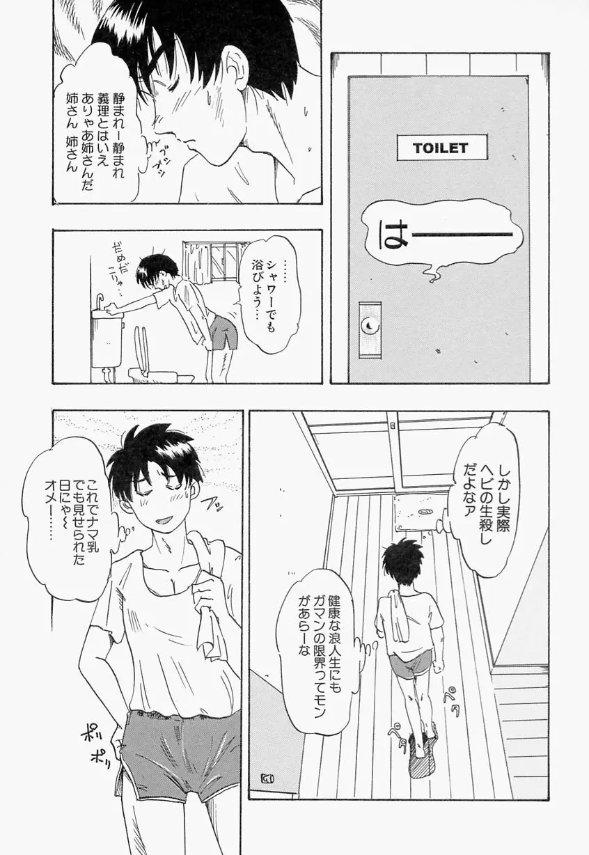 義姉 Page.9