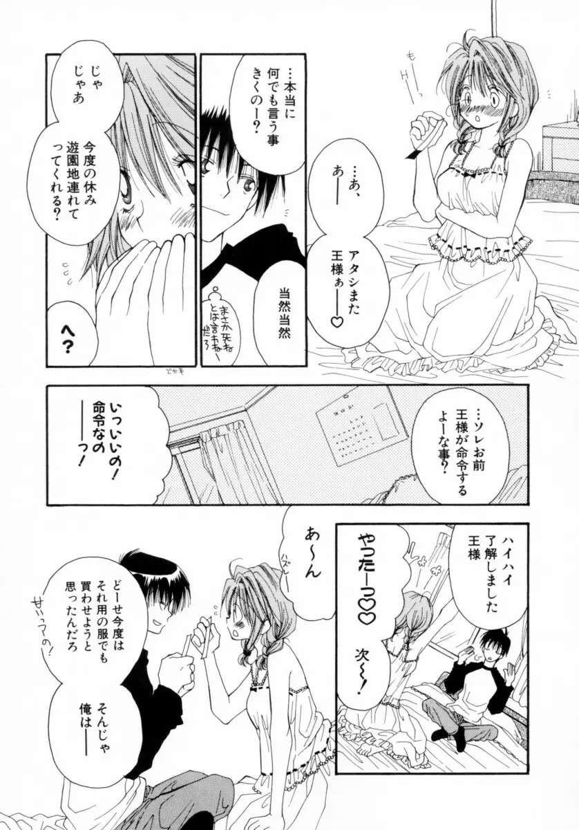 ちえりー♥ぱい Page.100