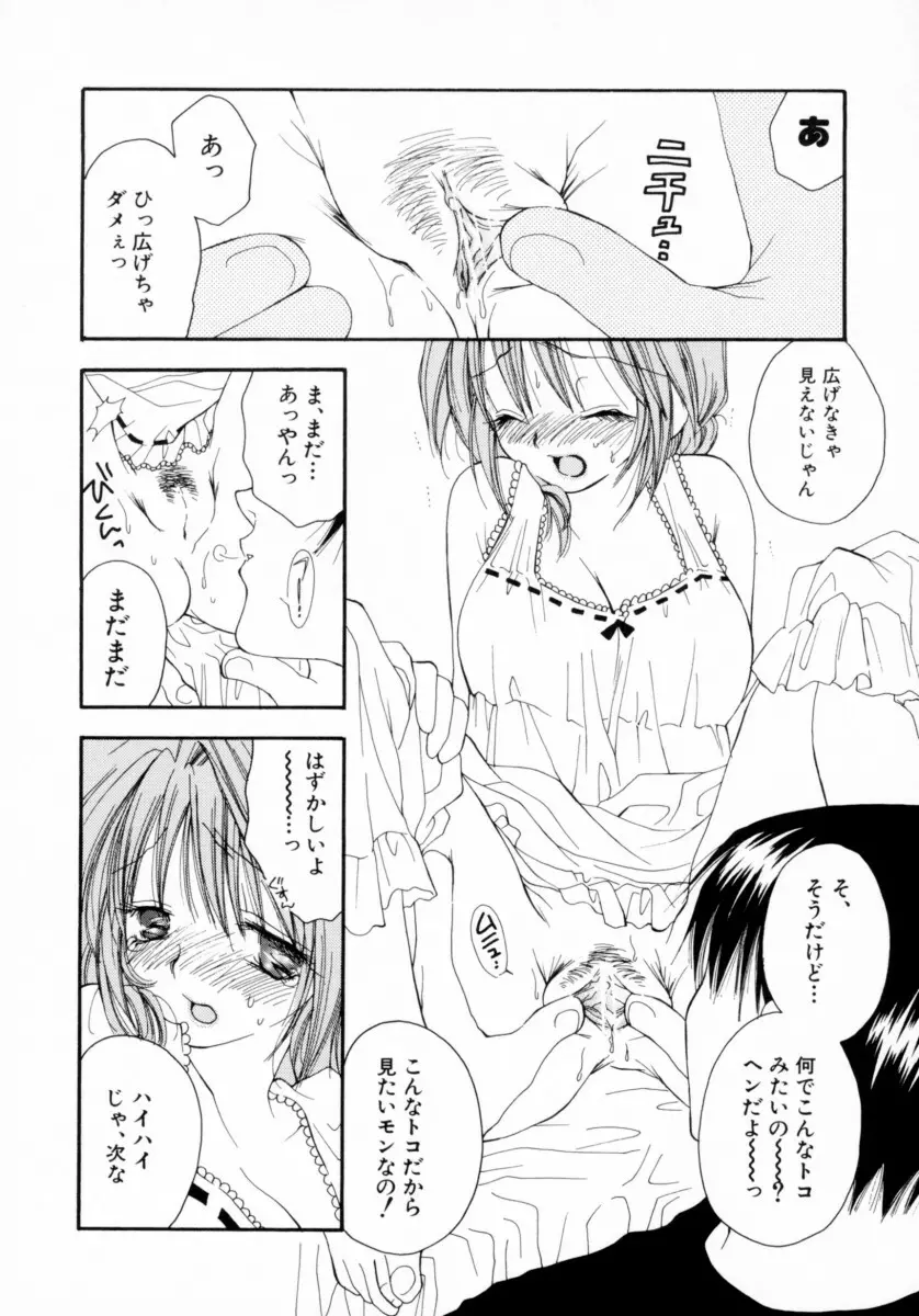 ちえりー♥ぱい Page.101