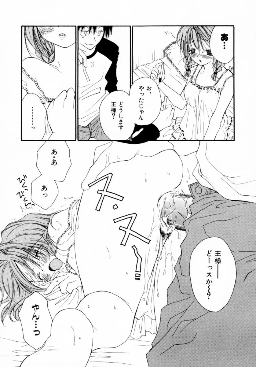 ちえりー♥ぱい Page.103