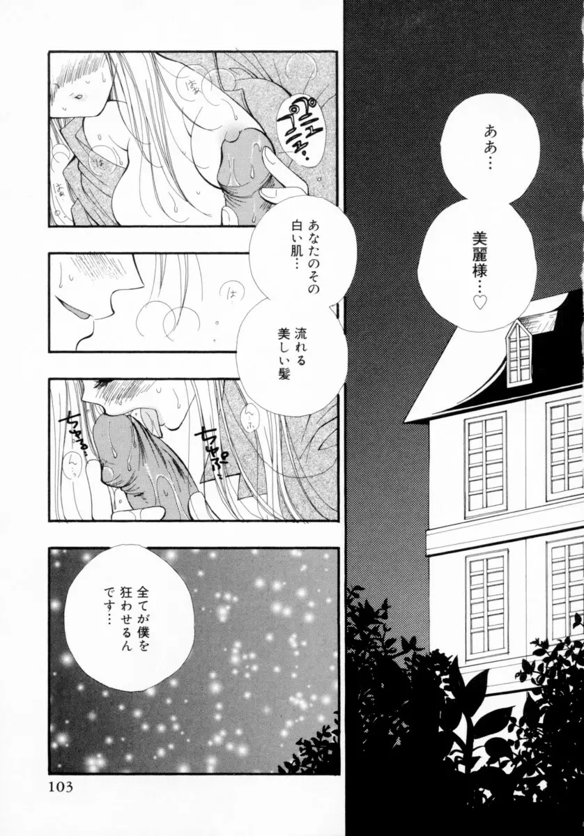 ちえりー♥ぱい Page.106