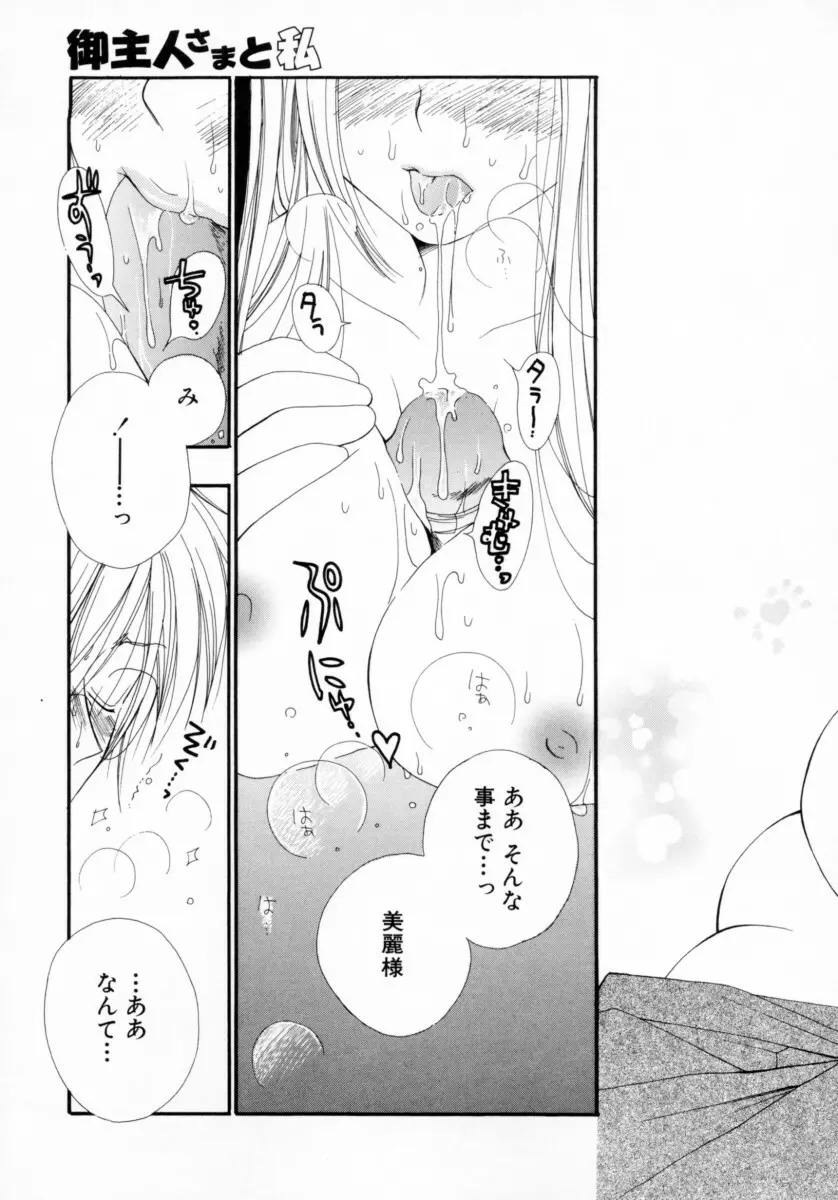 ちえりー♥ぱい Page.108