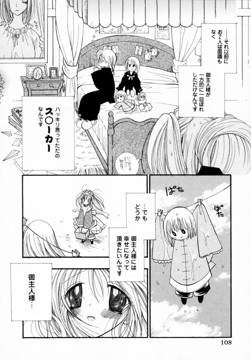 ちえりー♥ぱい Page.111