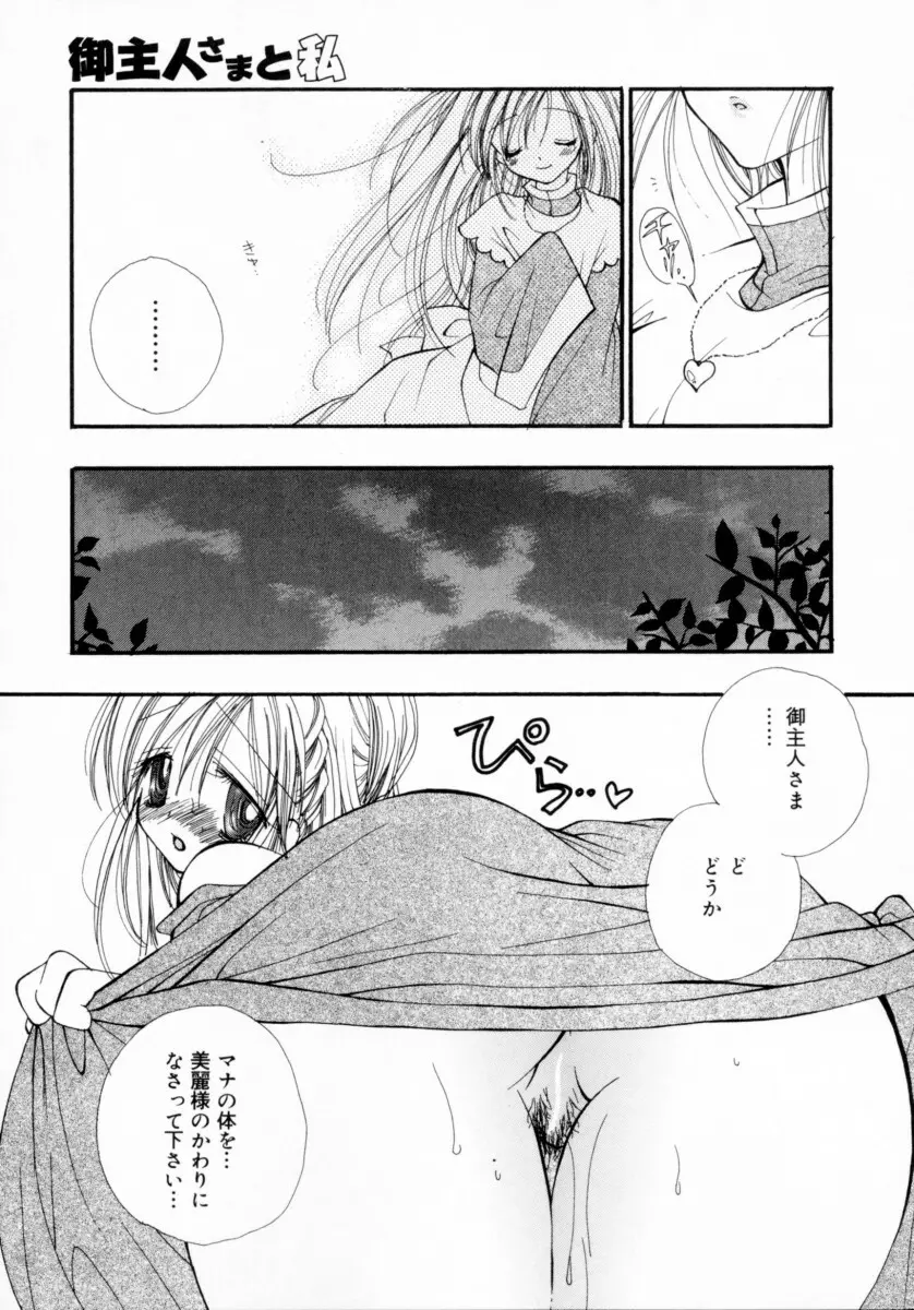 ちえりー♥ぱい Page.112