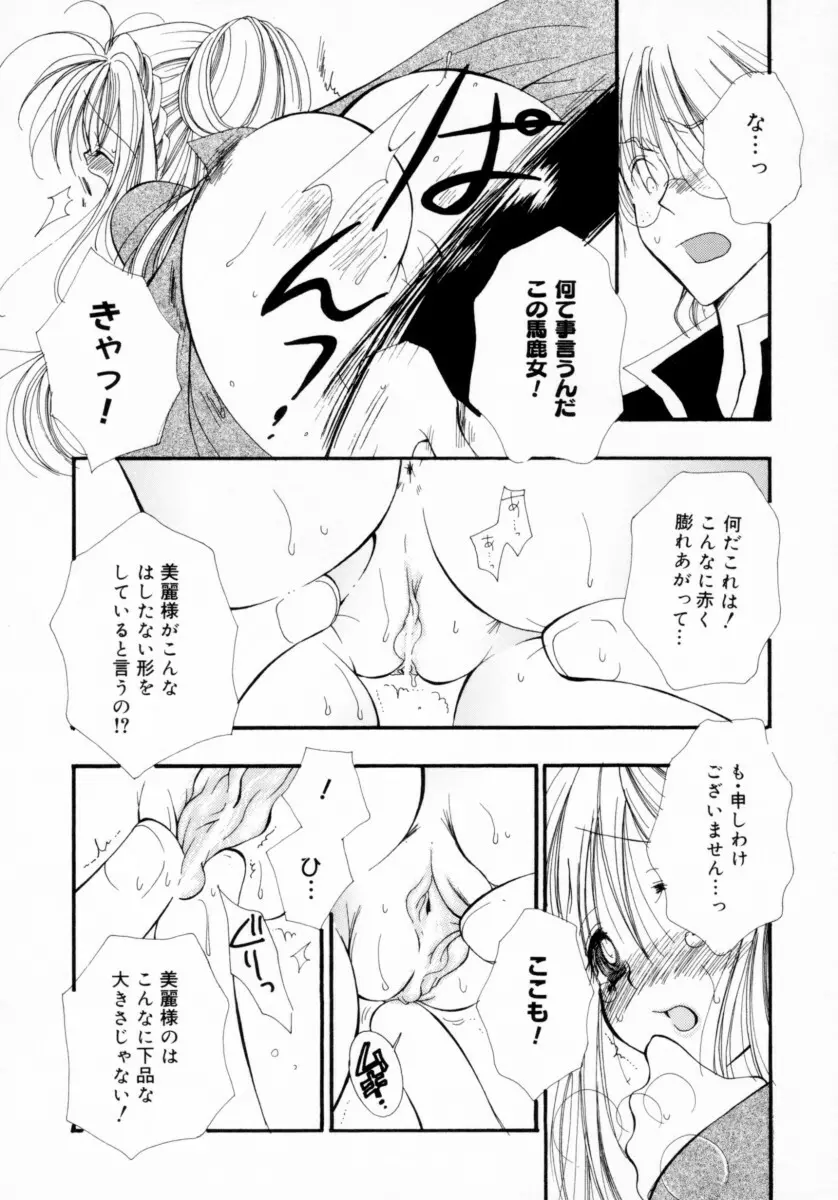 ちえりー♥ぱい Page.113