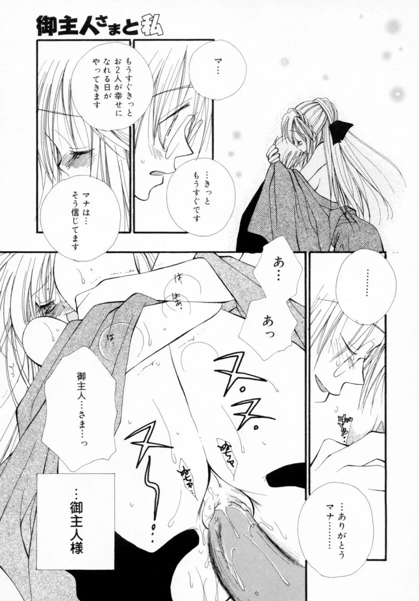 ちえりー♥ぱい Page.118