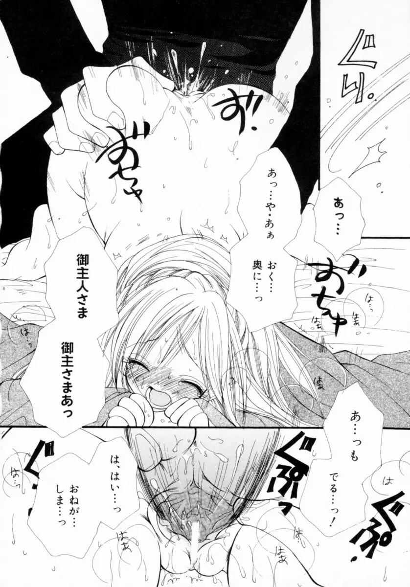 ちえりー♥ぱい Page.121