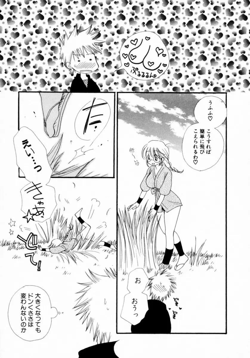 ちえりー♥ぱい Page.14
