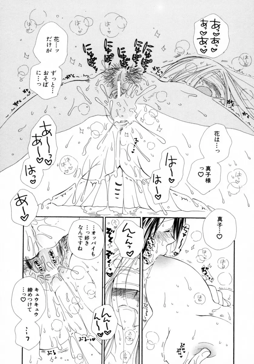 ちえりー♥ぱい Page.141