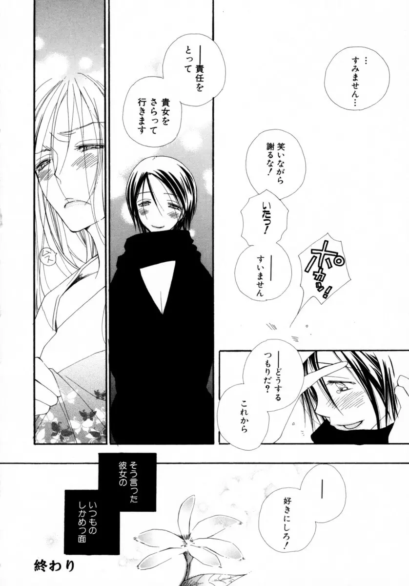 ちえりー♥ぱい Page.145