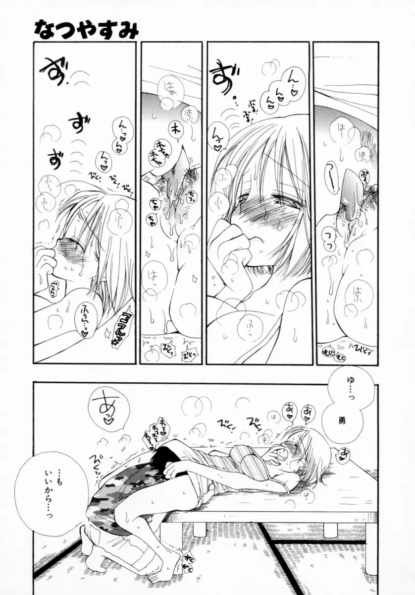 ちえりー♥ぱい Page.154