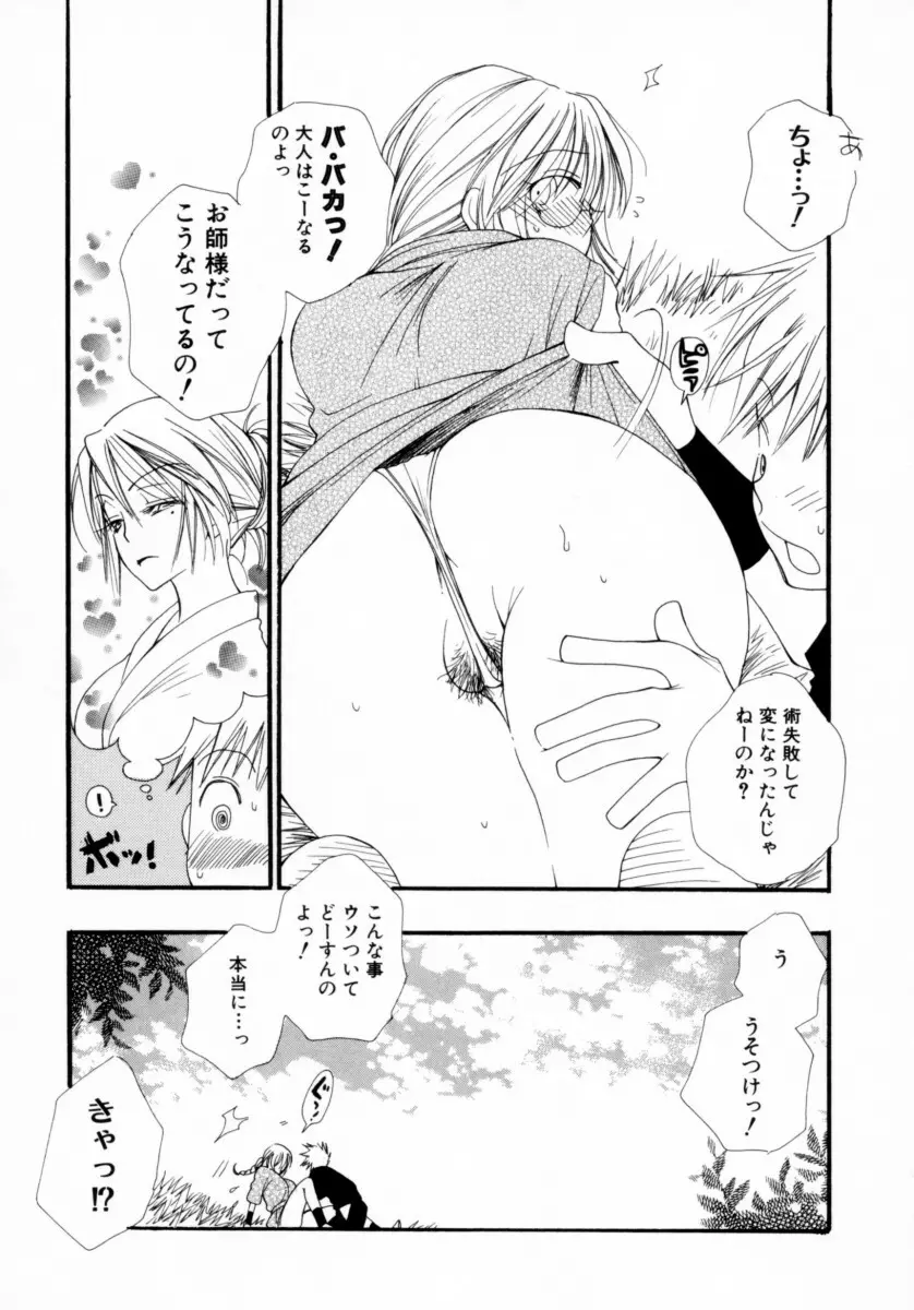 ちえりー♥ぱい Page.16