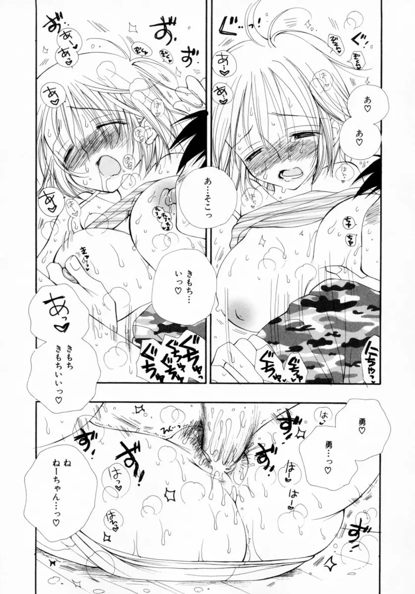 ちえりー♥ぱい Page.160