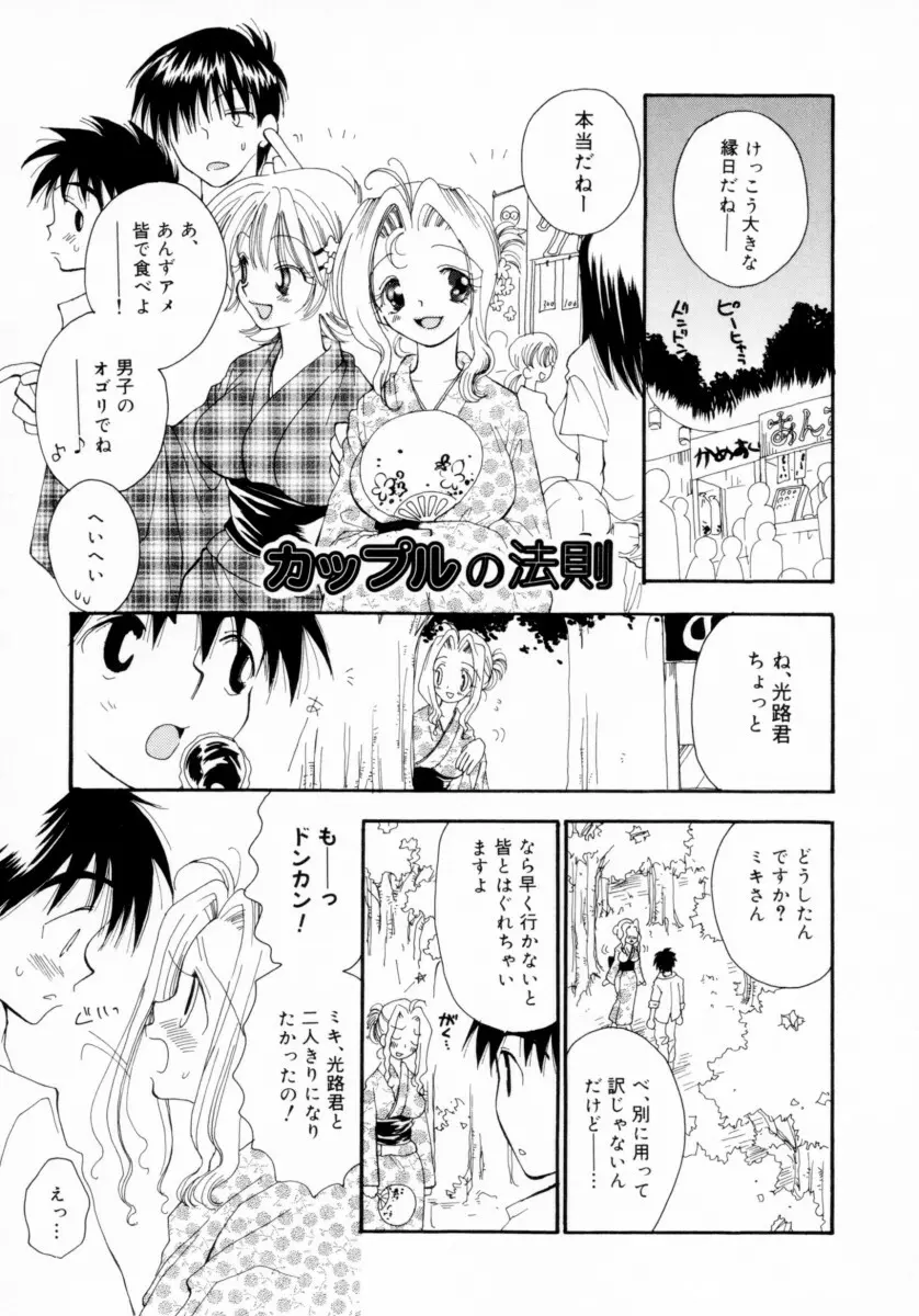 ちえりー♥ぱい Page.164