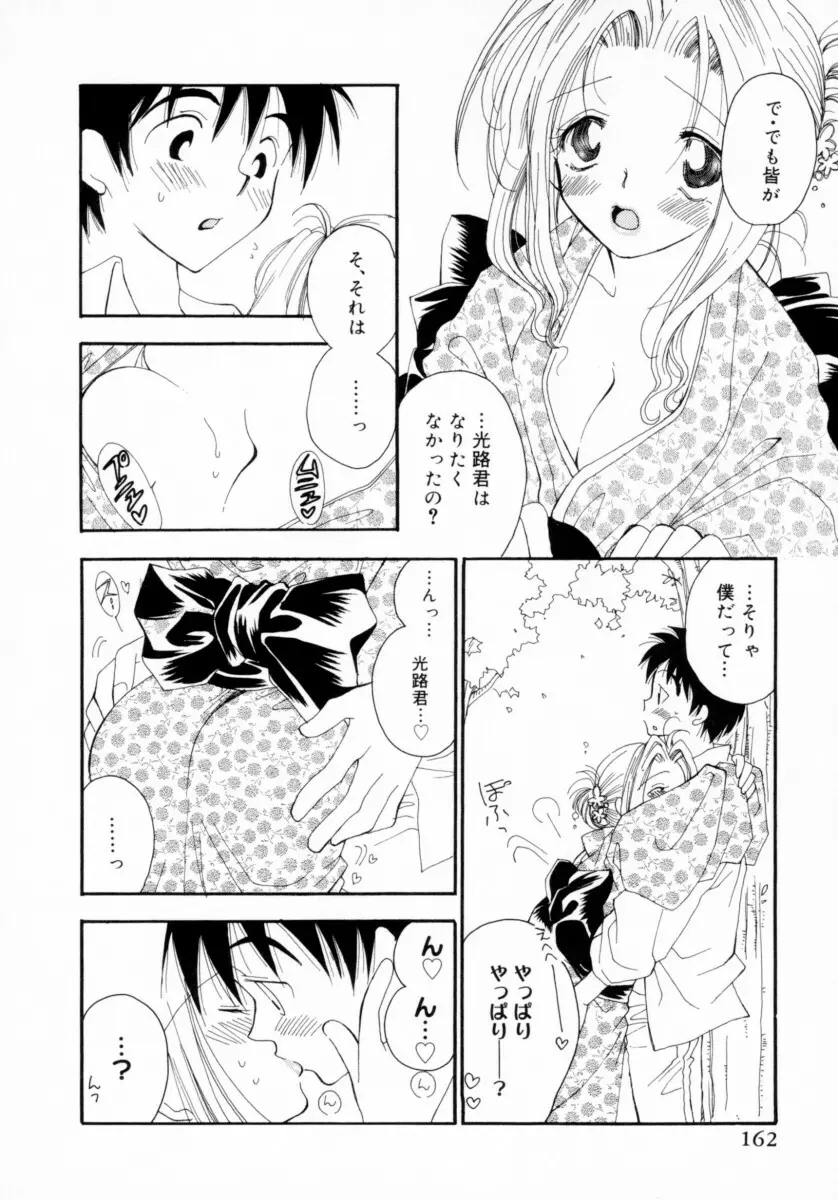 ちえりー♥ぱい Page.165