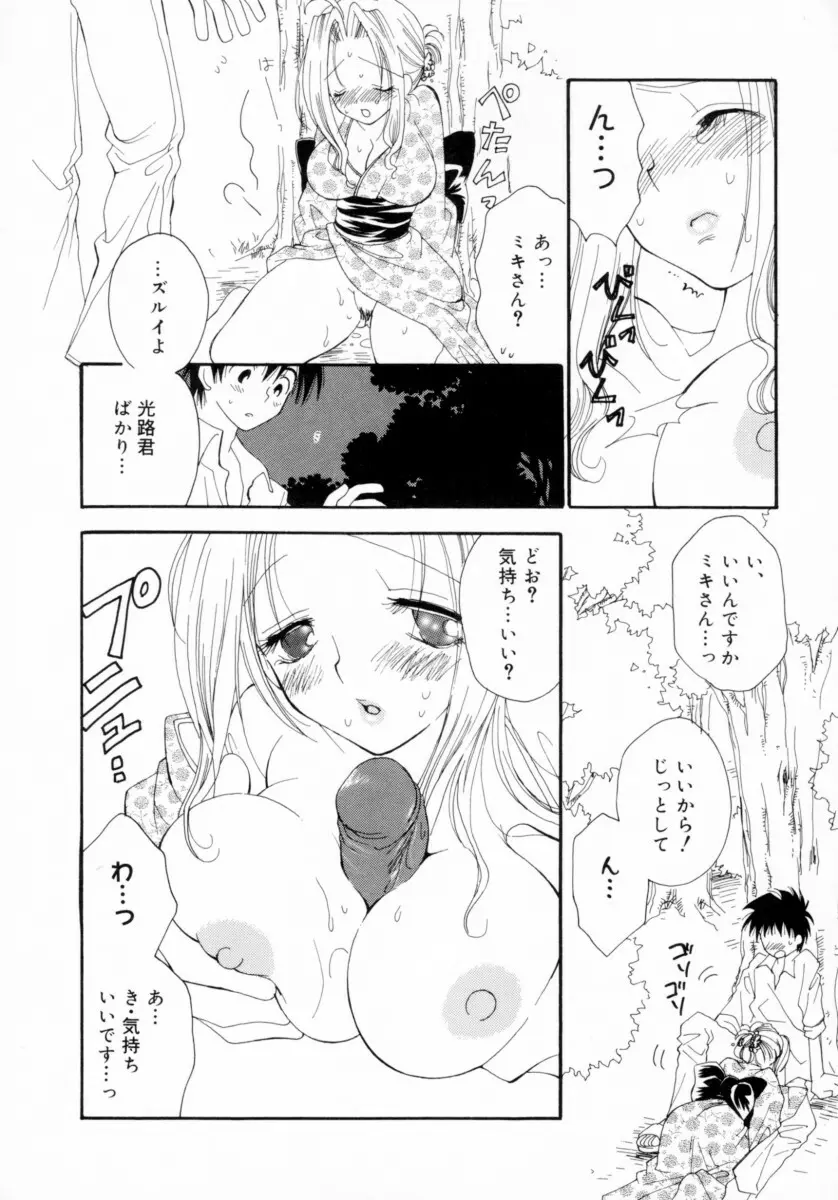 ちえりー♥ぱい Page.167