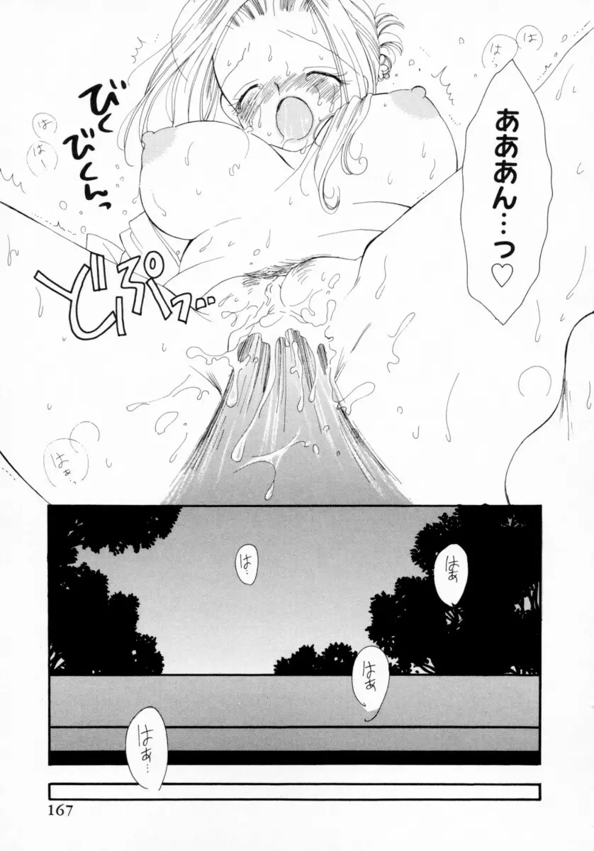 ちえりー♥ぱい Page.170