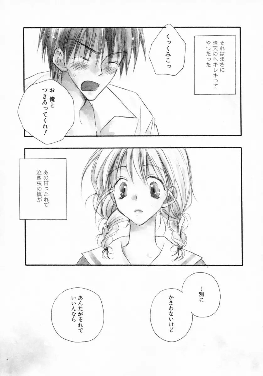 ちえりー♥ぱい Page.172