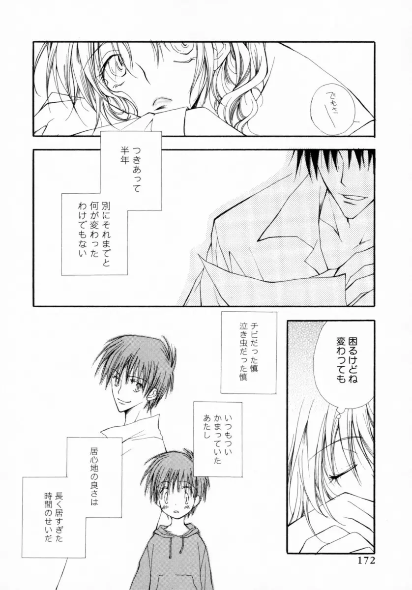 ちえりー♥ぱい Page.175