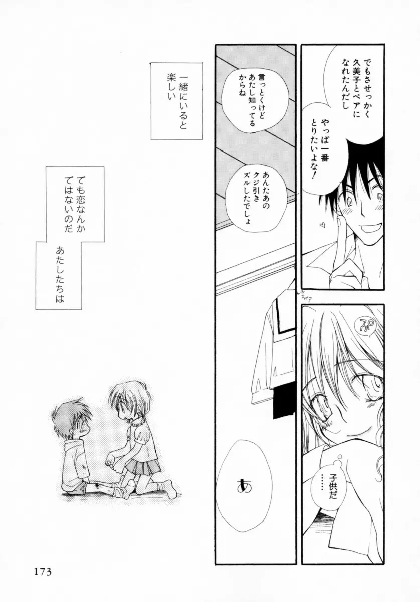 ちえりー♥ぱい Page.176