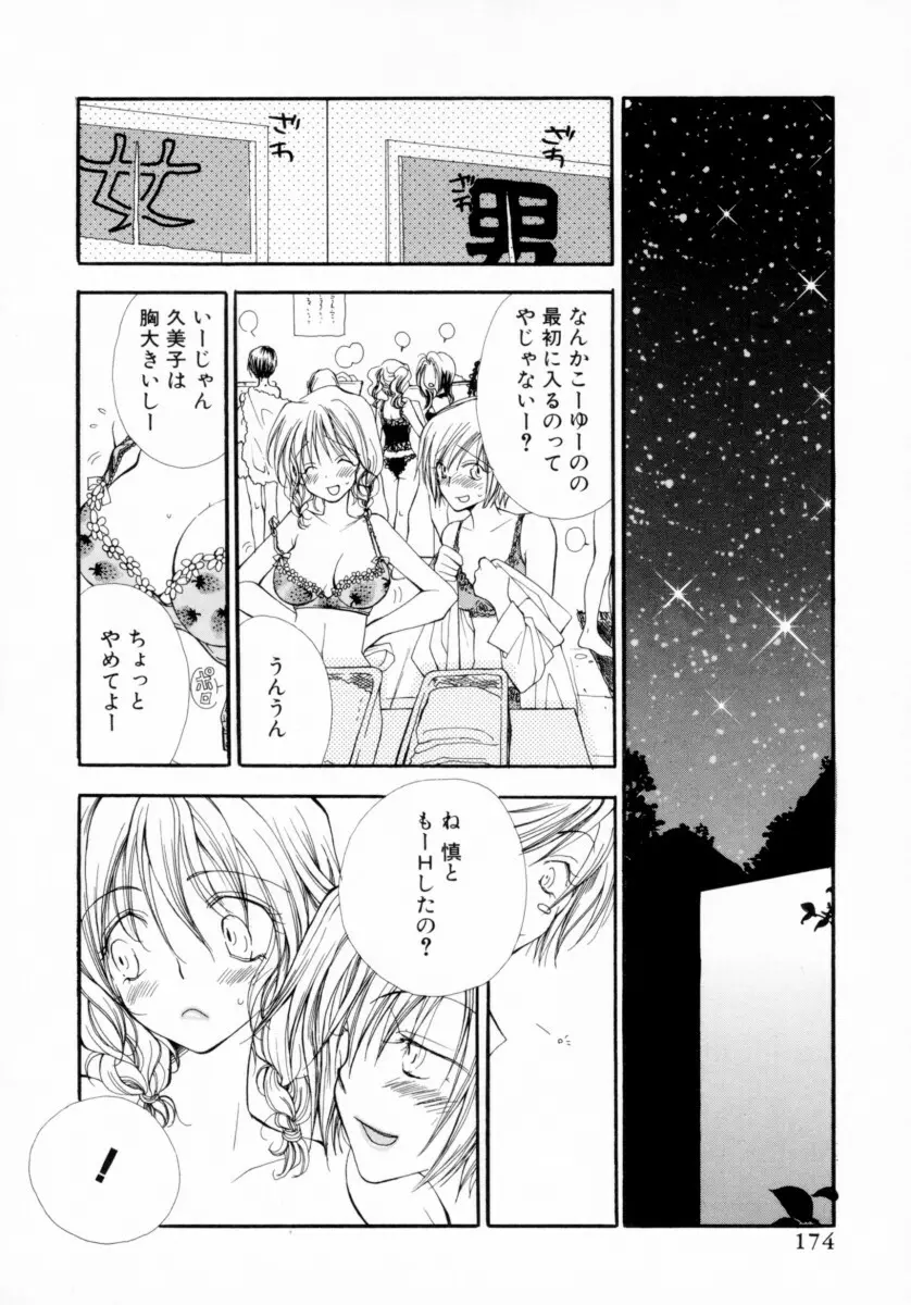 ちえりー♥ぱい Page.177