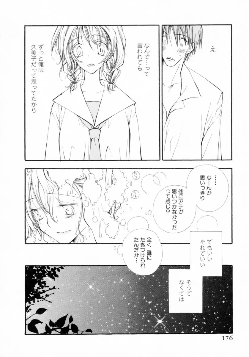 ちえりー♥ぱい Page.179